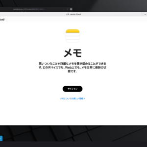 Mac・iPhoneの「iCloudメモ」をLinux mintで便利に使うiCloud Notesインストール。