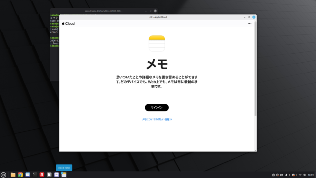 Mac・iPhoneの「iCloudメモ」をLinux mintで便利に使うiCloud Notesインストール。