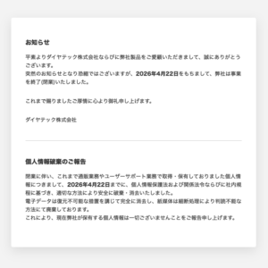 FILCOブランドのキーボードで知られるダイヤテックが突然閉業(T_T