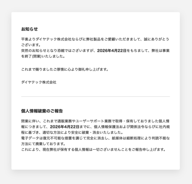 FILCOブランドのキーボードで知られるダイヤテックが突然閉業(T_T