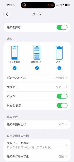 【解決】iOS27で通知がされないぞ？