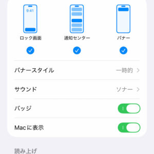 【解決】iOS27で通知がされないぞ？