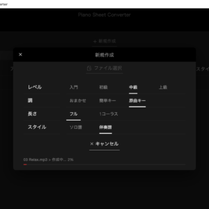 楽曲ファイルから「耳コピ」で譜面を起こしてくれる無料ソフトPiano Sheet Converter