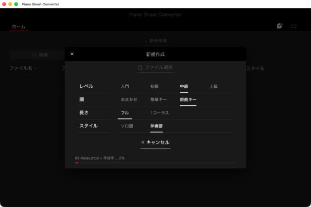 楽曲ファイルから「耳コピ」で譜面を起こしてくれる無料ソフトPiano Sheet Converter