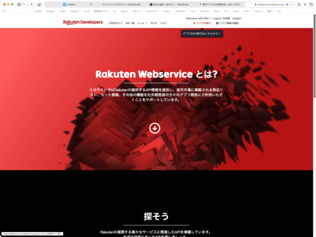 Rinker設定が変更になり、ちょっと分かりにくいので解説。